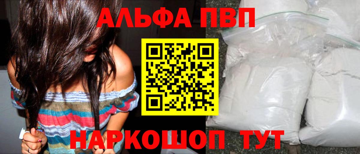Alpha PVP СК  Альфа ПВП  Вход с VPN  A PVP Crystall  Армавир  Alpha-PVP VHQ 