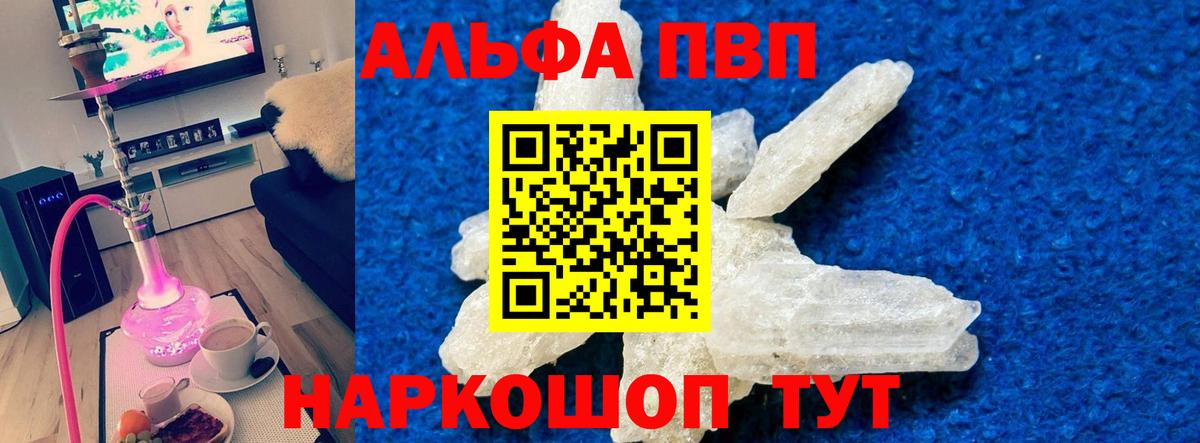Alpha PVP Соль Армавир