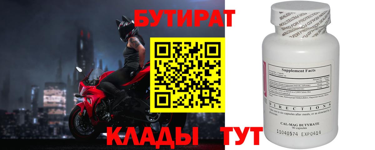БУТИРАТ бутик  Бутират  Армавир  Вход с VPN 