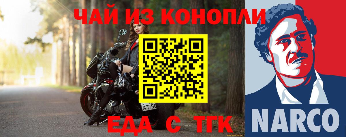 Еда ТГК конопля  Вход с VPN  Армавир 