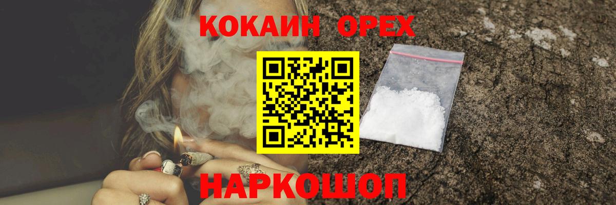 COCAIN Эквадор  Cocaine Колумбийский  Вход с VPN  Армавир 