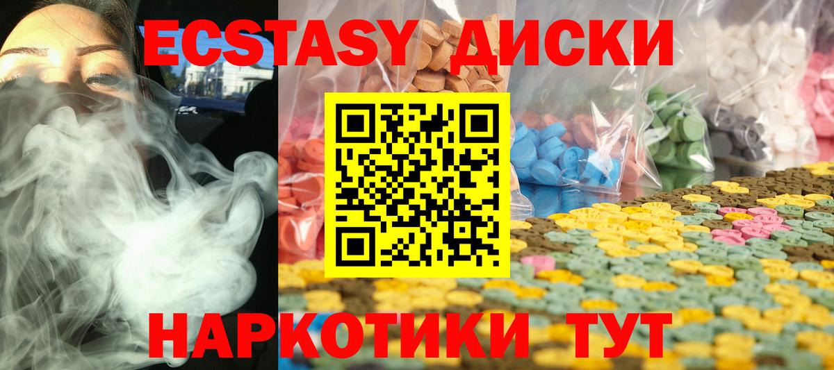 Ecstasy MDMA Армавир