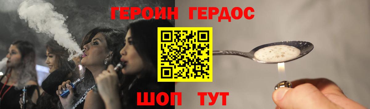 ГЕРОИН  Героин Heroin  Вход с VPN  Армавир 
