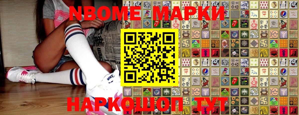 Марки 25I-NBOMe 1,8мг Армавир