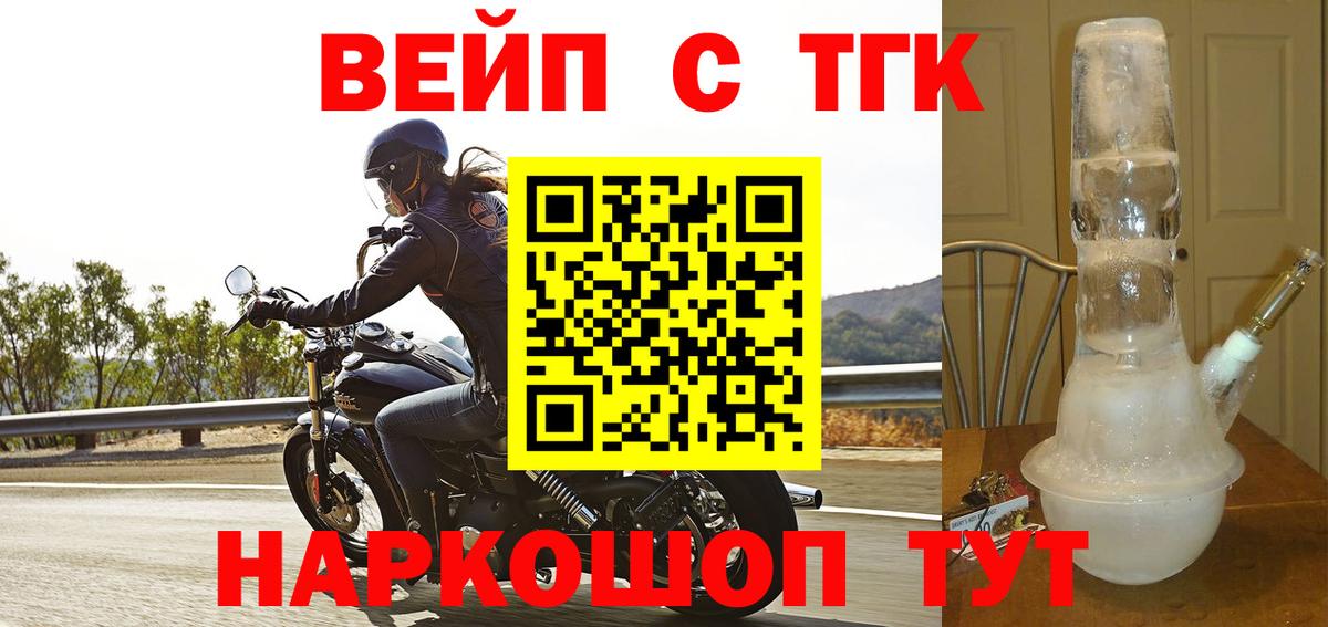 Дистиллят ТГК вейп  Дистиллят ТГК жижа  Армавир  Вход с VPN 